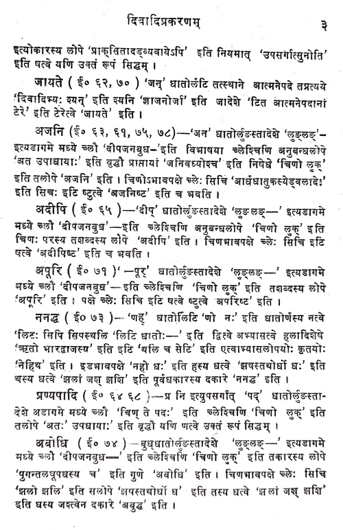 Vyakaran Madhyama Sottara Prashnavali ( Siddhanta Kaumudi Prasnottari) 4 vols.